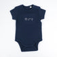 Babybody 'Weck Worscht Woi' – dunkelblau Charles